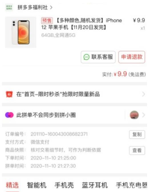有人抢到过拼多多9.9手机吗