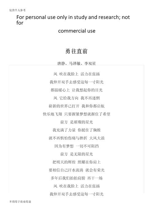 冲冲冲勇敢向前向前冲是哪首歌词游戏截图