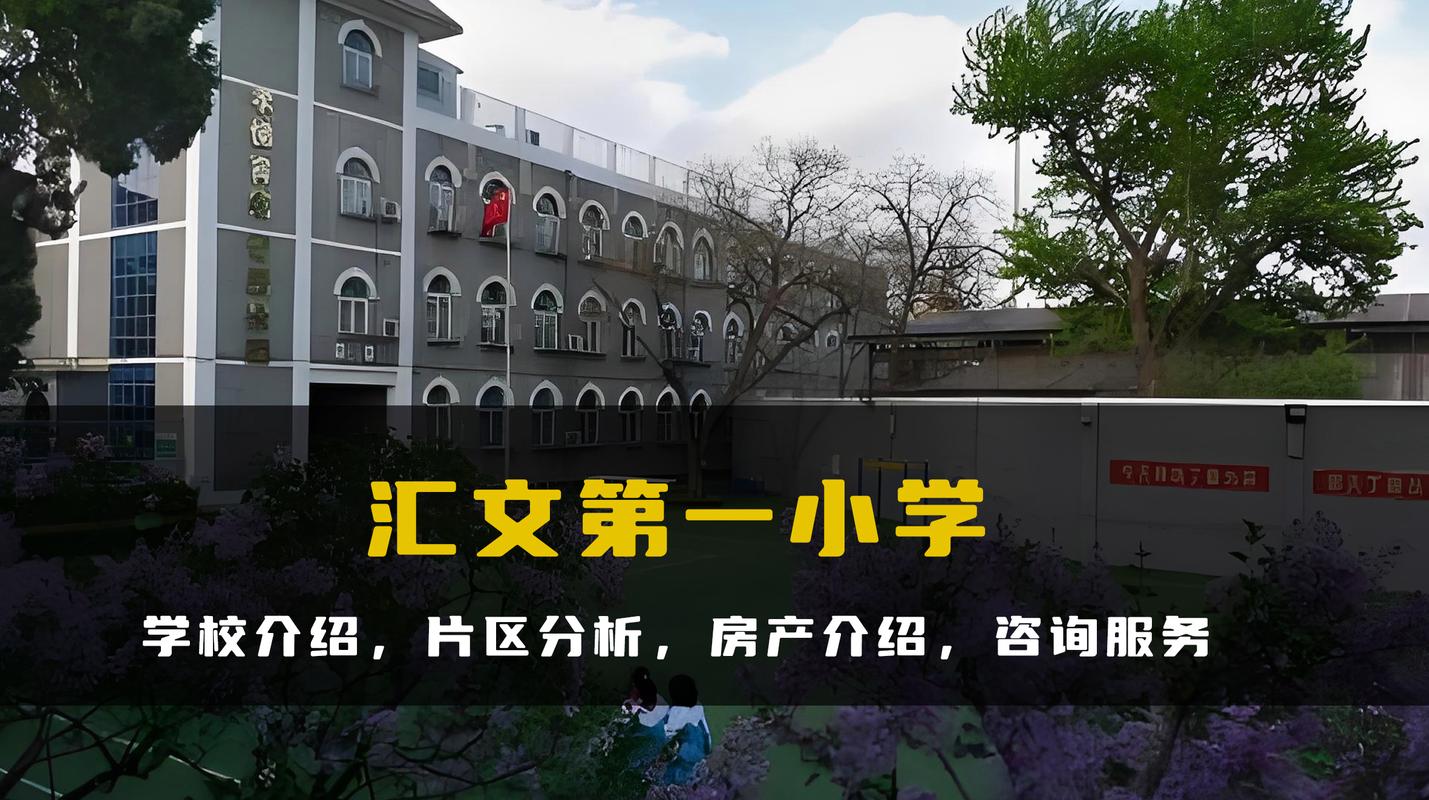 汇文一小