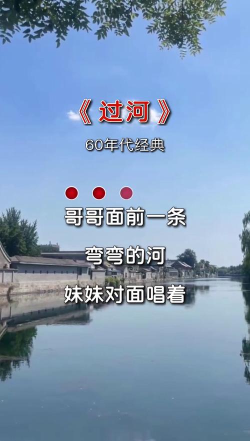 歌曲《过河》原唱古运河之恋