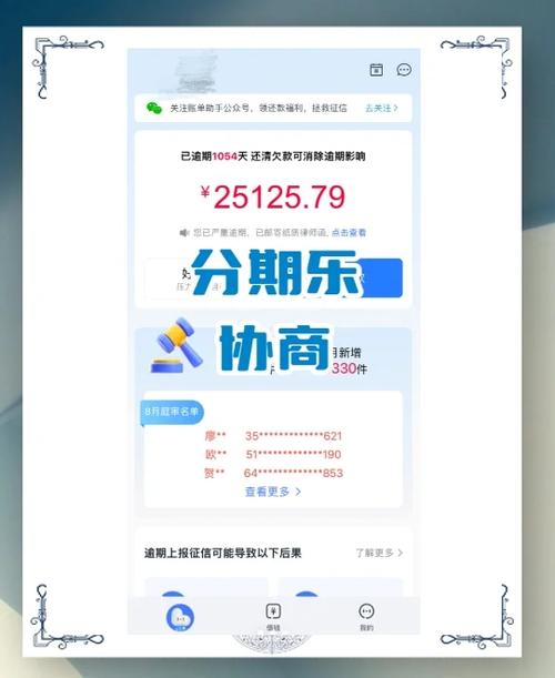 分期乐逾期可以协商还本金吗缩略图