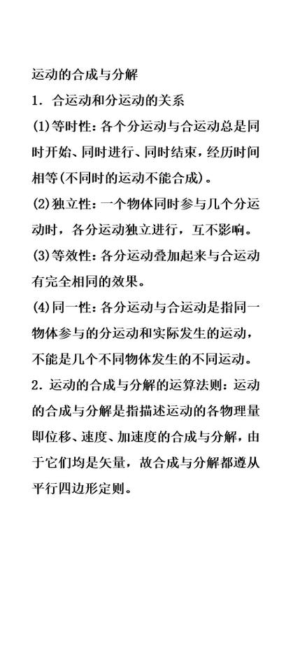 合运动与分运动的关系
