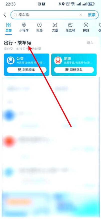 支付宝添加公交卡