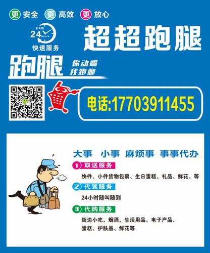 校园跑腿名字大全
