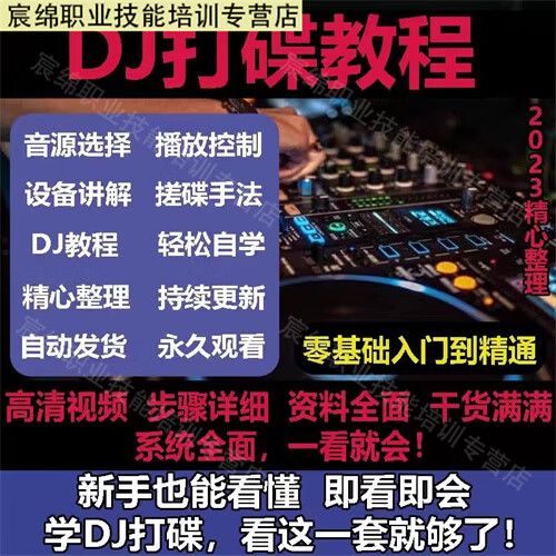 打碟能自学吗