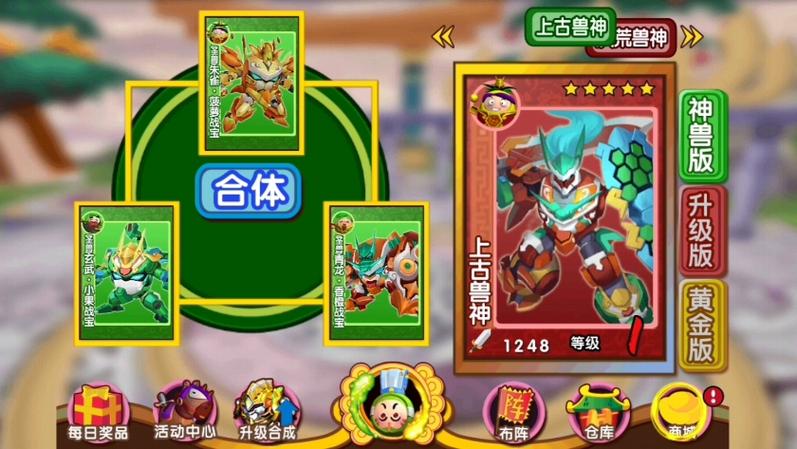 果宝三国圣兽版全游戏