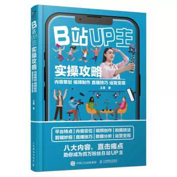 b站up主变现方法