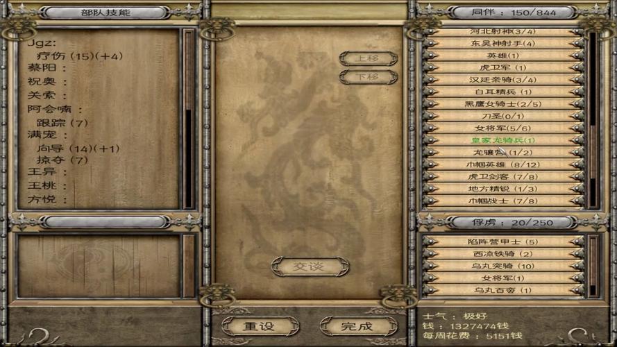 风云三国2.76兵种树