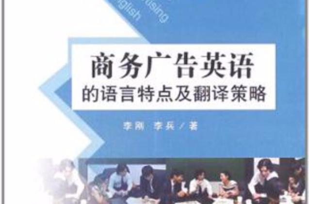 英语广告带翻译