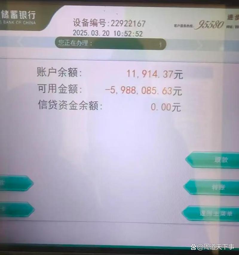储蓄卡余额是负数冻结