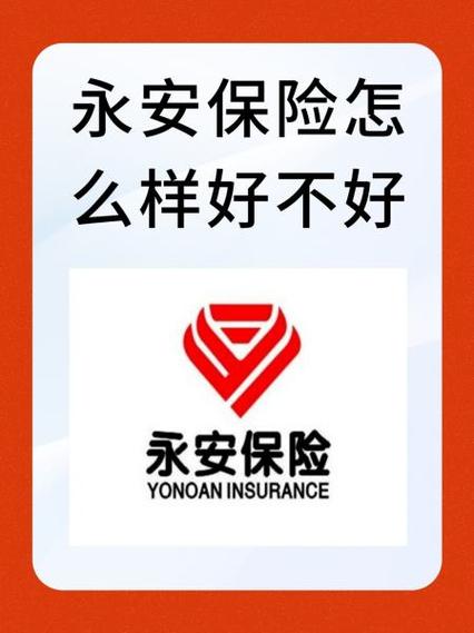 永安保险单在哪里查询