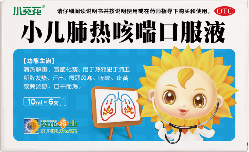小葵花肺热咳喘口服液广告图片及价