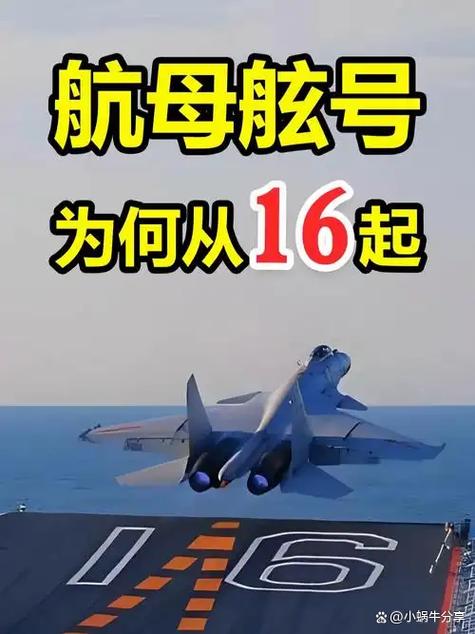 辽宁舰为什么叫16号