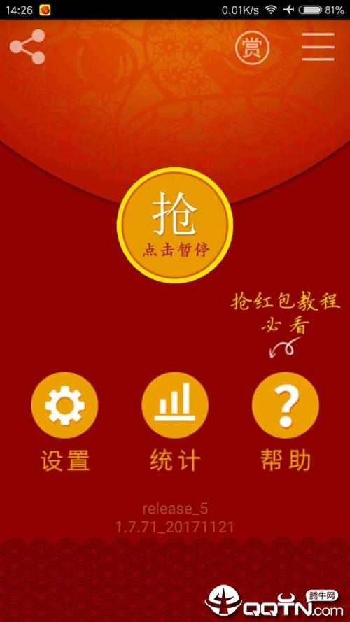 下载快快抢红包