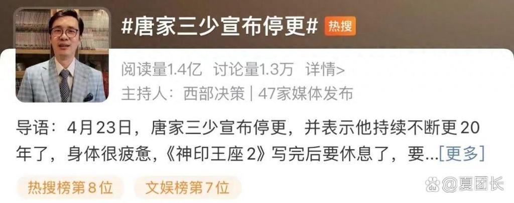 唐家三少好看的书排名截图