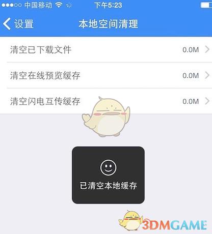 百度网盘手机存储空间不足
