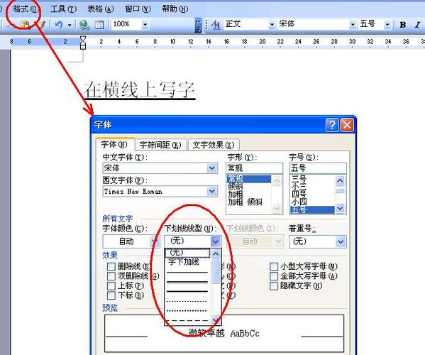 一点文字下面就有一条线怎么弄