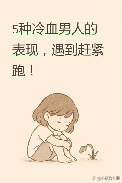 感觉自己冷血对家人没有感情