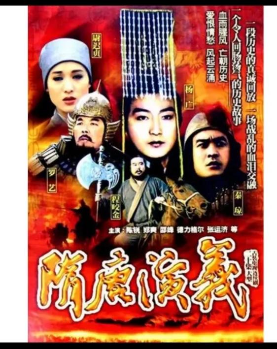 隋唐演义400回全集播放