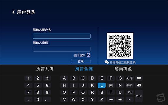 tv版输入法