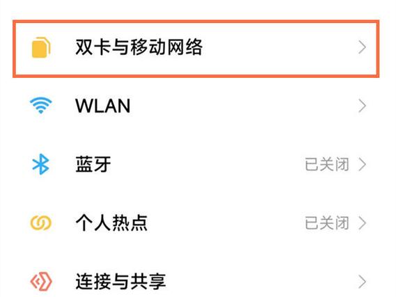 红米手机怎么打开5g开关