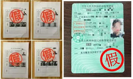 怎么弄一个假的驾照