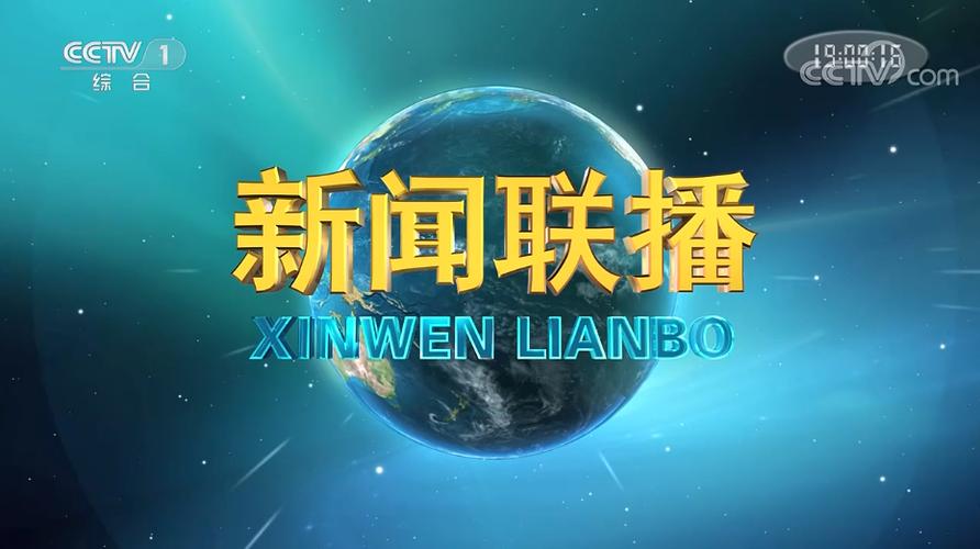 央视频直播在线直播观看缩略图