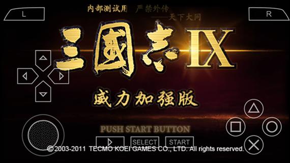 三国志9威力加强版手机下载