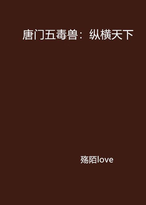 纵横天下姐妹花之殇
