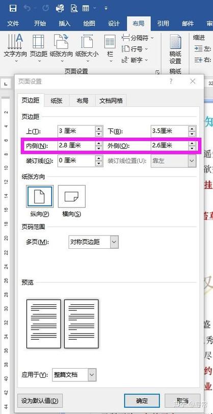 word打印整体偏移