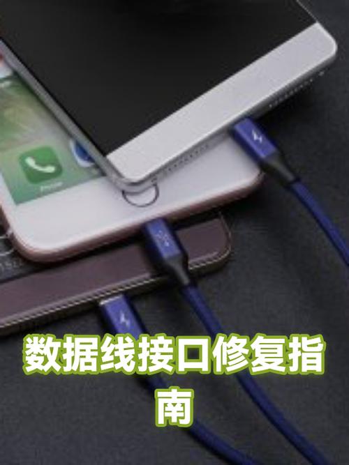 手机数据线坏了修复小妙招缩略图