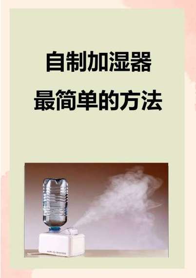 最简单的加湿方法截图