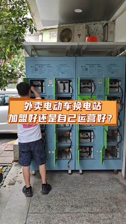 外卖电动车换电站怎么加盟