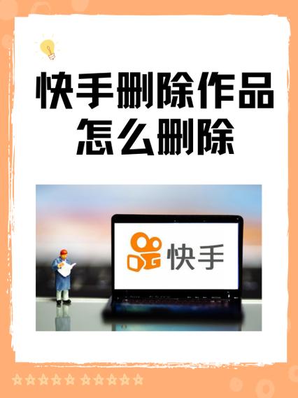 快手怎么删除亲密朋友