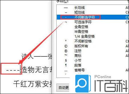 正文中一条横线选不中