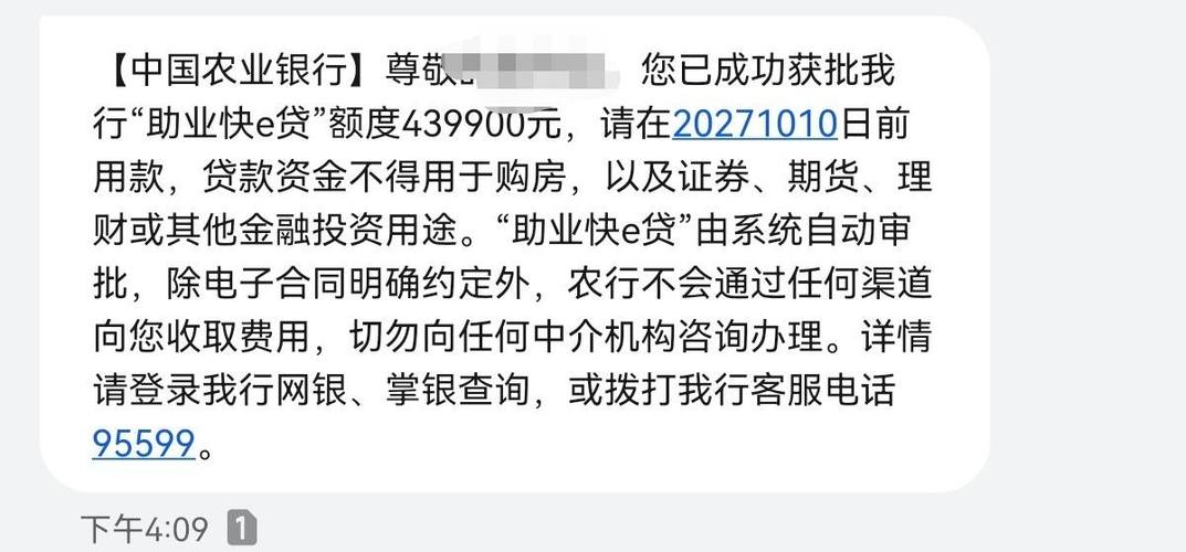信用社农e贷好批吗