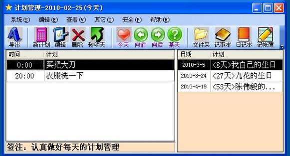 工作计划管理软件