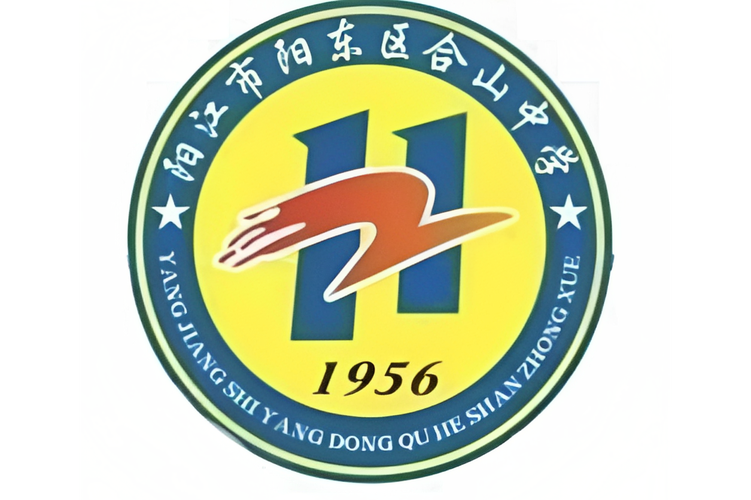 合山中学