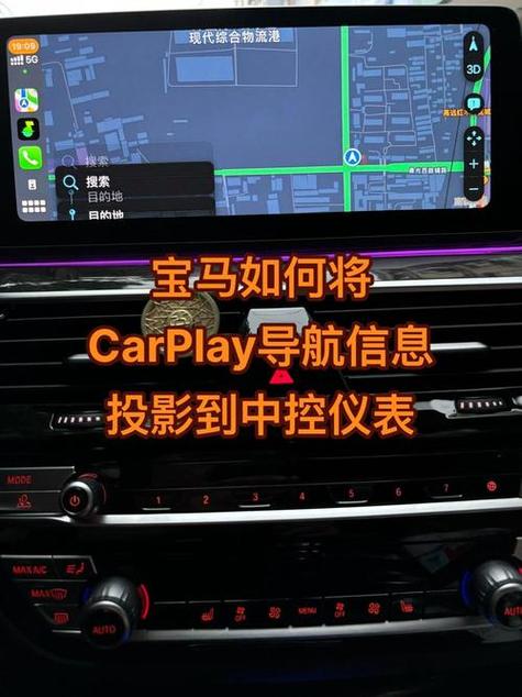 宝马530投屏功能