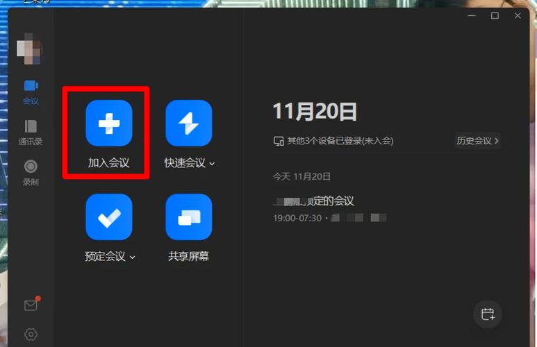 腾讯会议共享屏幕