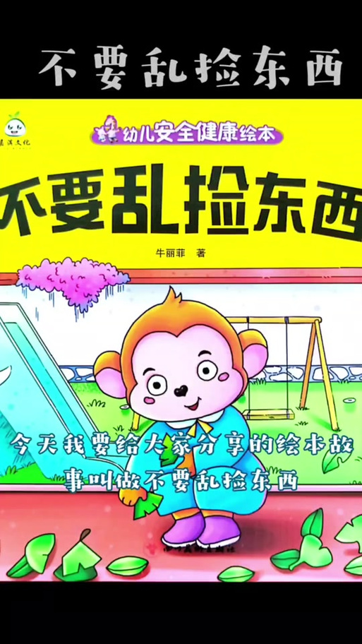 十种不能捡的东西缩略图