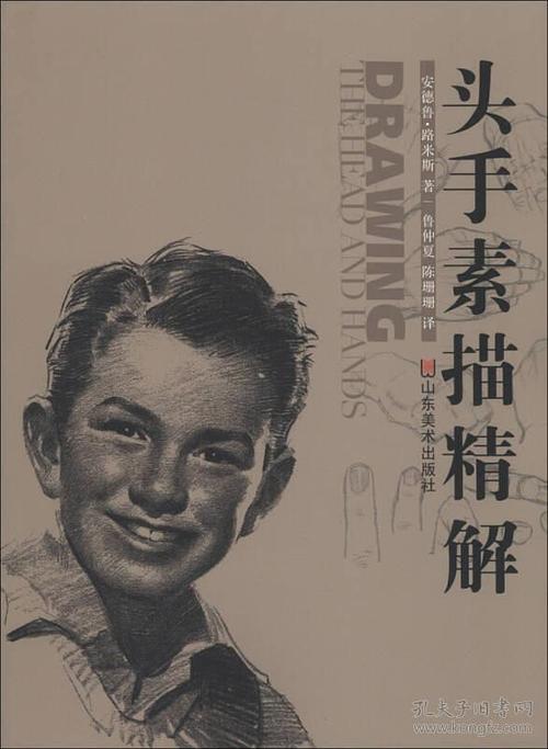 头手素描精解pdf下载