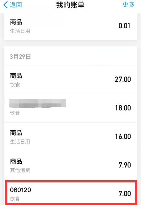 怎么删除花呗记录消费