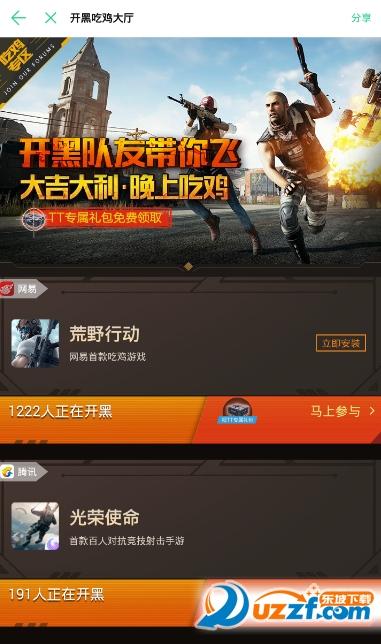 吃鸡组队语音和队伍语音