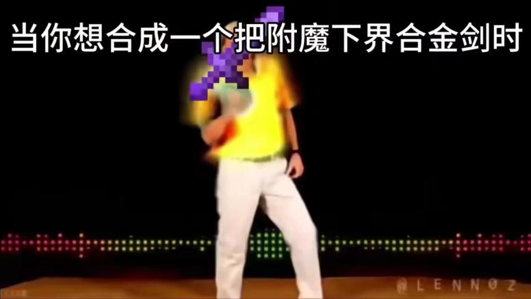 下界合金剑最强附魔的方案
