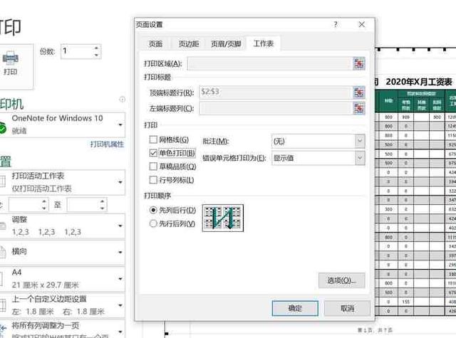 打印不完整表格的原因