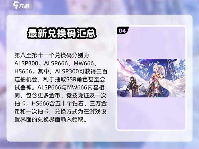 爱琳诗篇礼包码领取方式