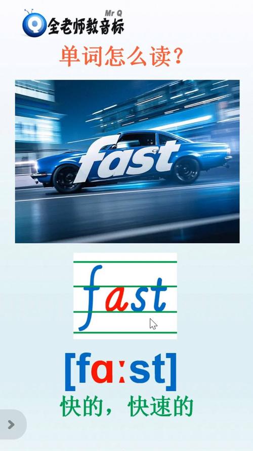 fasttrack中文名叫什么