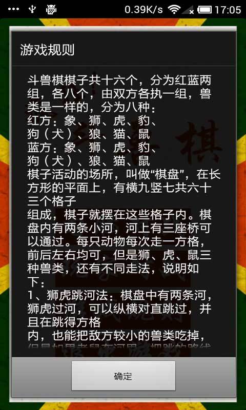 斗兽棋玩法说明书