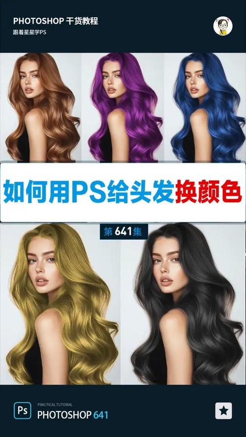 怎么把头发颜色换成其他图片的颜色缩略图